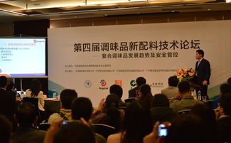 第四屆中國調(diào)味品新技術(shù)配料論壇在粵順利召開，共話行業(yè)創(chuàng)新與融合