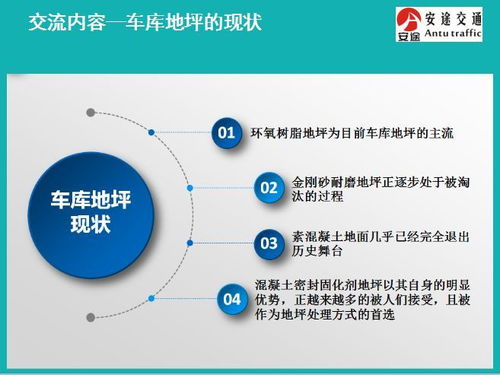 車庫(kù)地坪技術(shù)交流 材料、工藝與應(yīng)用實(shí)踐探討